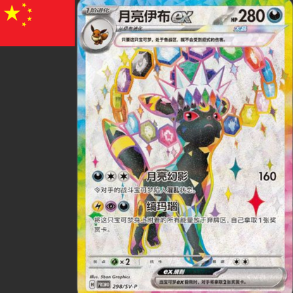 Pokémon CH - Terastal Grand Gathering – Eevee & Friends Gift Box – CH